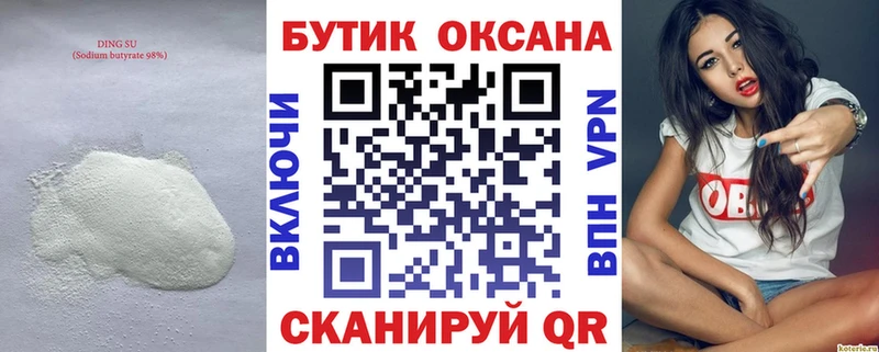 Бутират 99% Томмот
