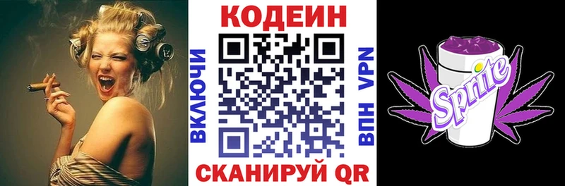 Кодеиновый сироп Lean Purple Drank купить цена Томмот